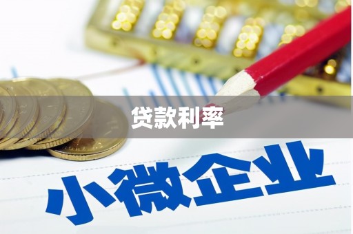 嘉荫贷款利率